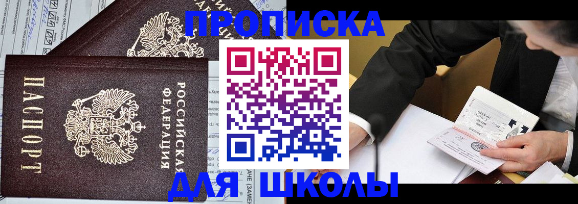 прописка паспорт в Сочи