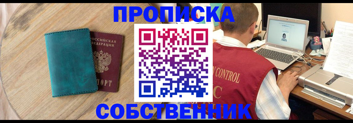 временная регистрация купить в Сочи