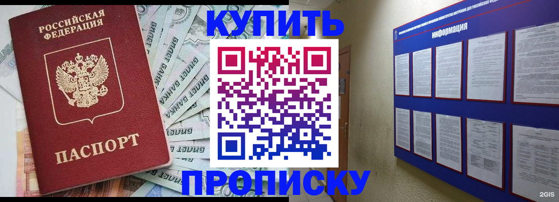 прописка штамп в Сочи