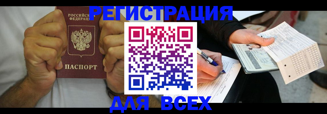 временная регистрация для школы в Сочи