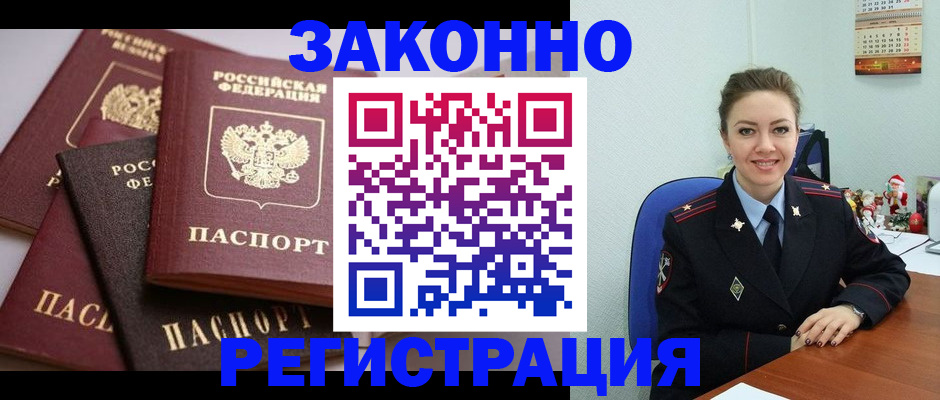 временная регистрация собственник в Сочи
