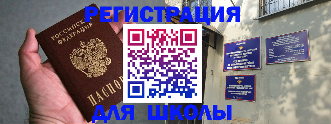 прописка ребенка в Сочи